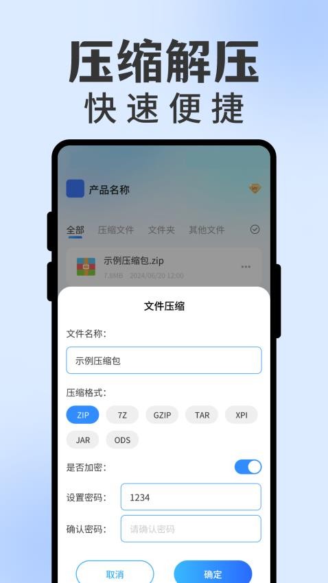 文件解压缩工具appv1.0.3(3)