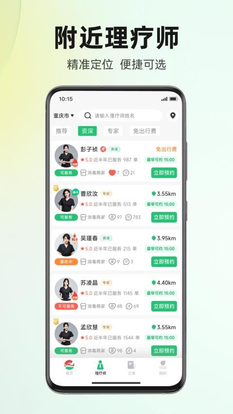 东郊到家官网版v1.2.8(3)