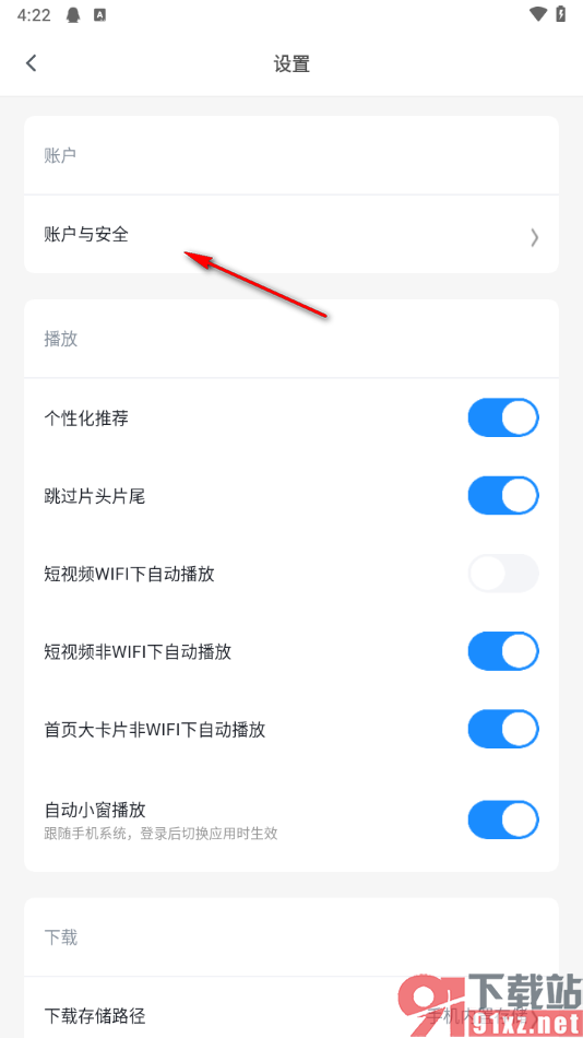 影视大全app绑定微信号的方法