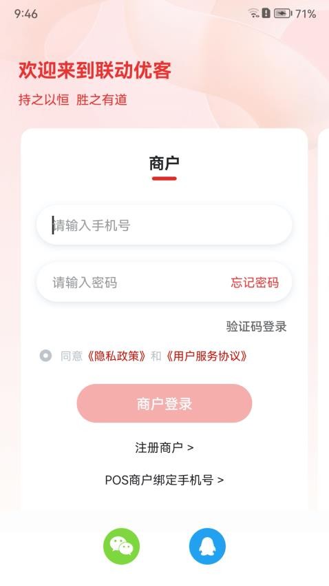 联动优客appv2.2.0(4)