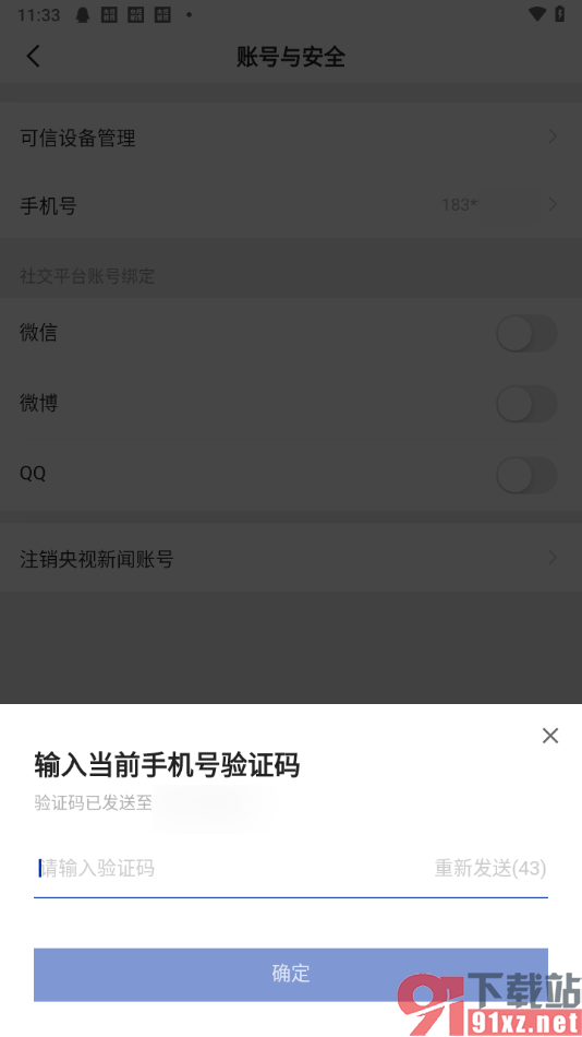 央视新闻app绑定微博账号的方法