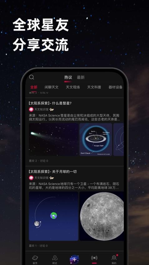 ZWO天文社区appv1.8.2(5)