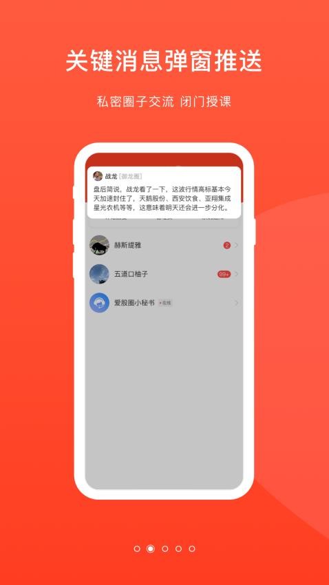 爱股圈appv3.1.0(1)