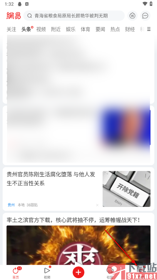 网易新闻APP关闭要闻推送功能的方法