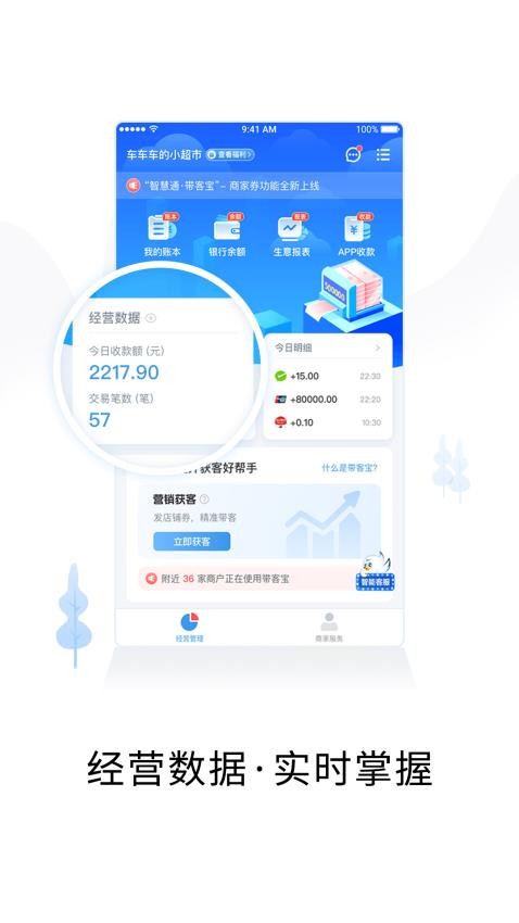 智慧商户通appv2.7.3(1)