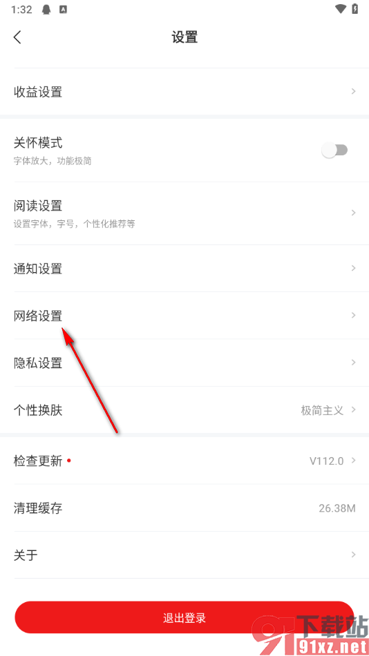 网易新闻app无法加载图片的解决方法