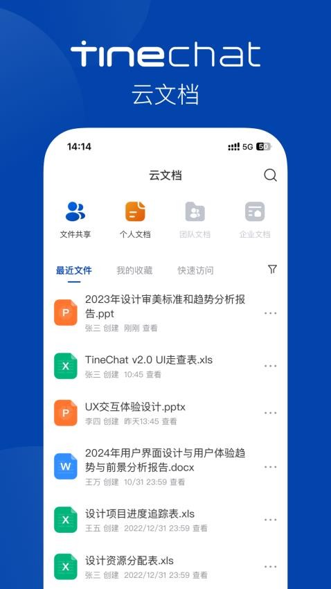 TineChat安卓版v3.6.5(3)