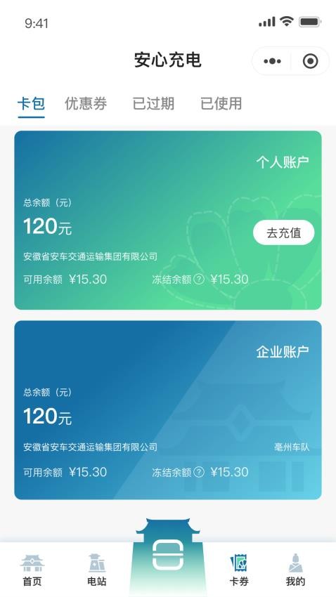 安心充电最新版v1.0.0(5)