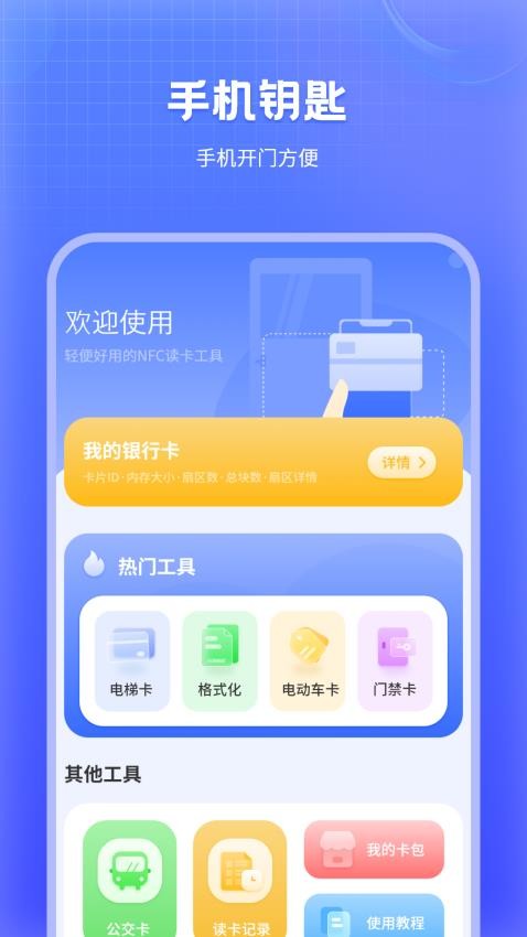 万能NFC软件v1.3(1)