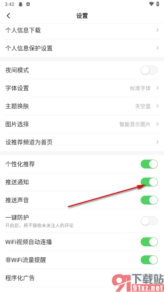 一点新闻资讯app关闭推送通知的方法