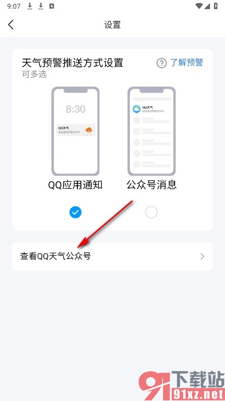 QQ手机版设置不再接收公众号文章消息的方法