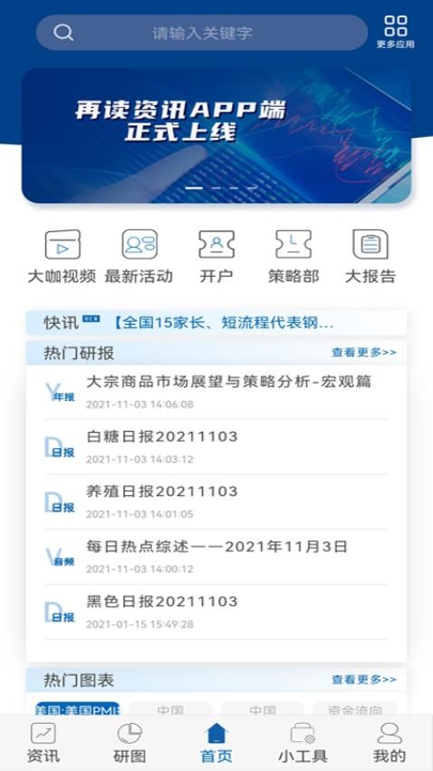 中粮期货再读appv1.1.4(3)