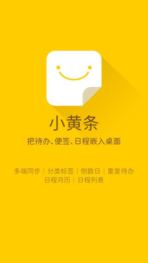 小黄条官网版v4.6.4(2)