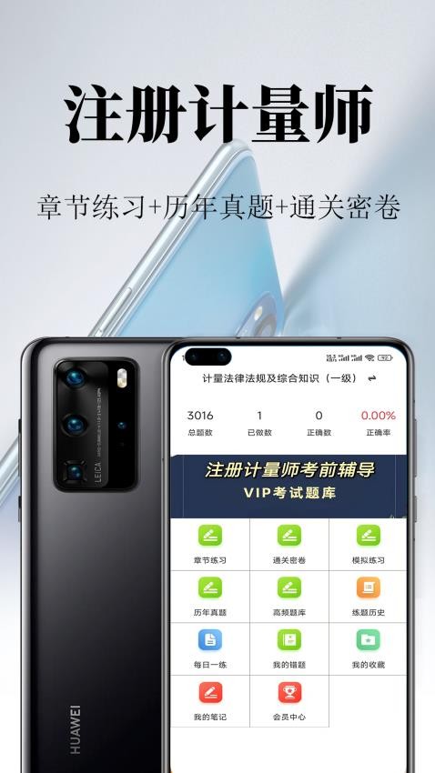 注册计量师鸣题库免费版v1.0(2)