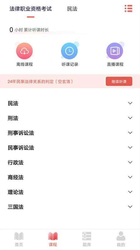 中律法考官网版v1.2.3(5)