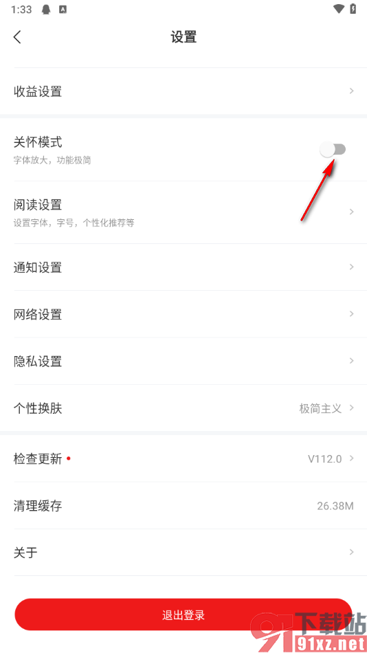 网易新闻app启用关怀模式功能的方法