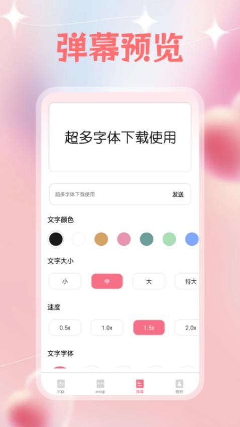 字体美化多多手机版v1.0.2(2)