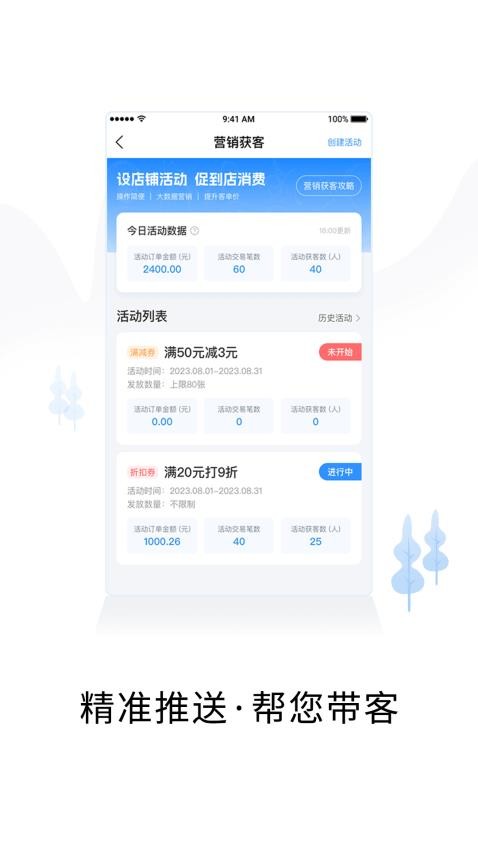 智慧商户通appv2.7.3(2)