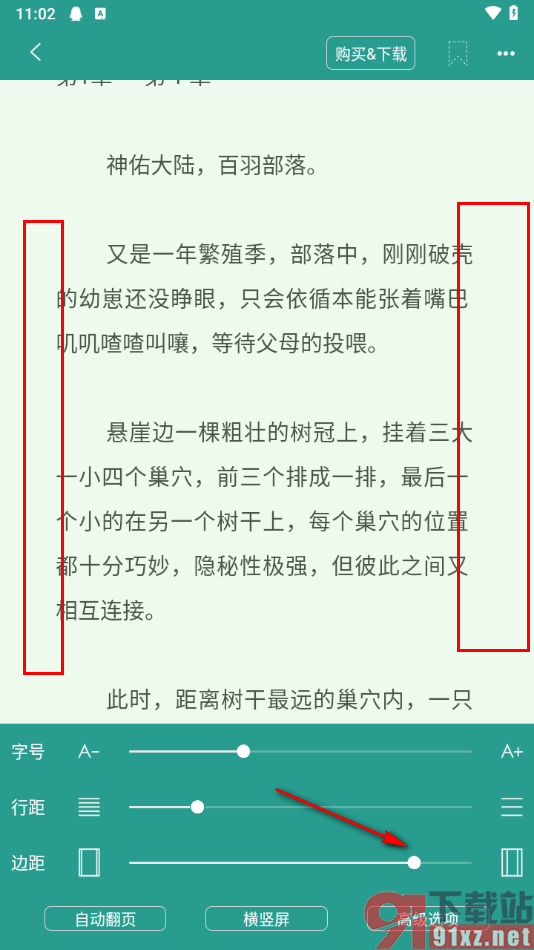 晋江小说阅读APP调节阅读边距大小的方法