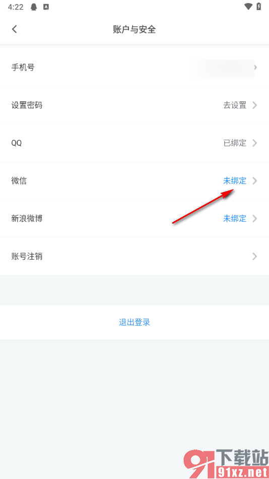 影视大全app绑定微信号的方法