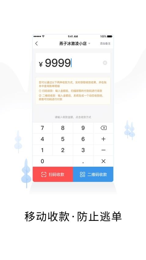 智慧商户通appv2.7.3(3)