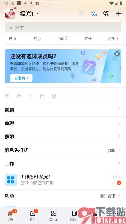 钉钉手机版一键翻译全文的方法