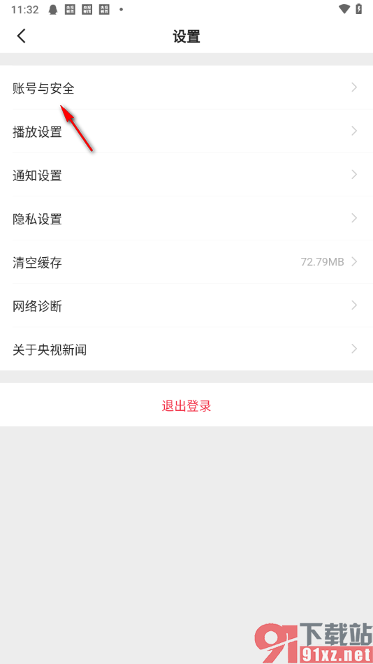 央视新闻app绑定微博账号的方法