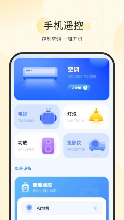 手机关空调遥控器最新版v2.3.3(1)