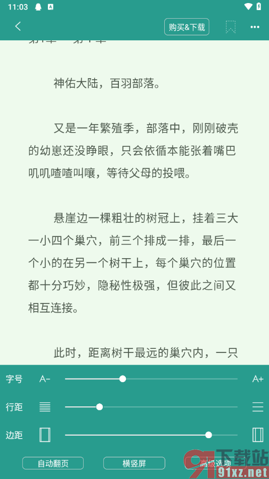 晋江小说阅读APP调节阅读边距大小的方法