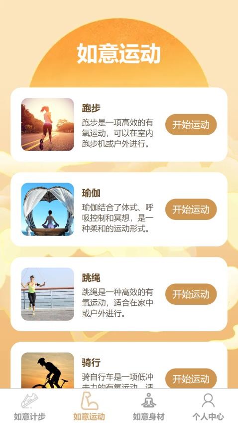 如意计步免费版v1.0.1(2)