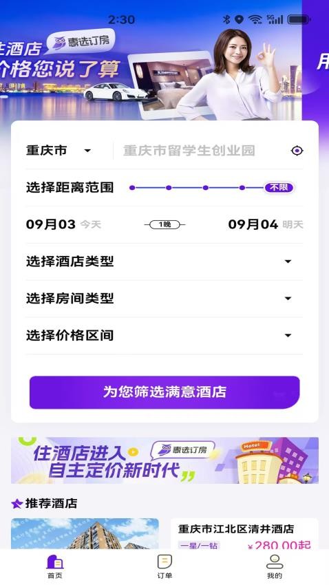 惠选订房appv1.0.19(3)