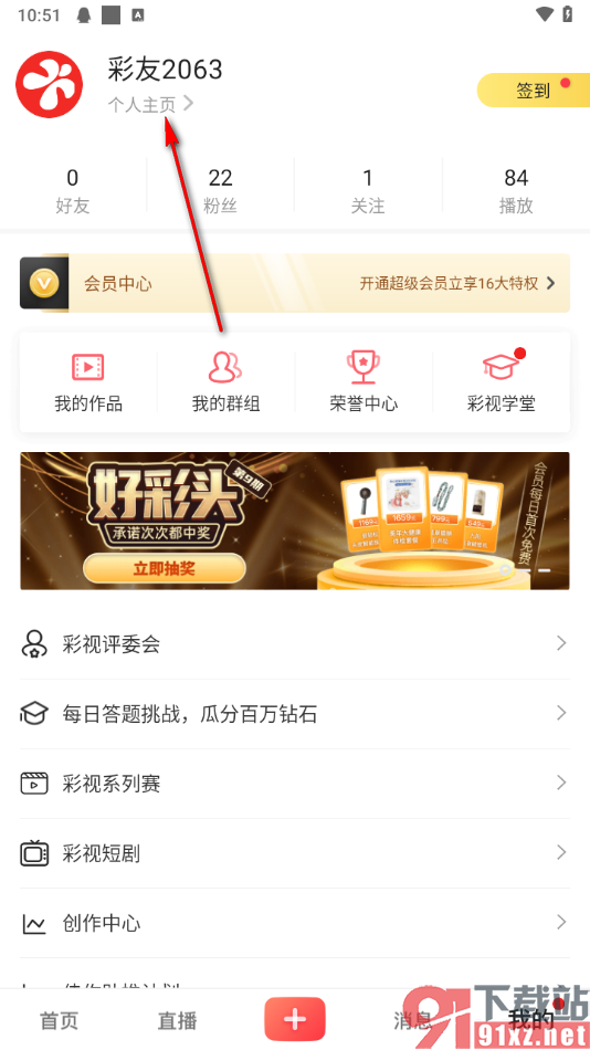 彩视app更换个人主页背景墙图片的方法
