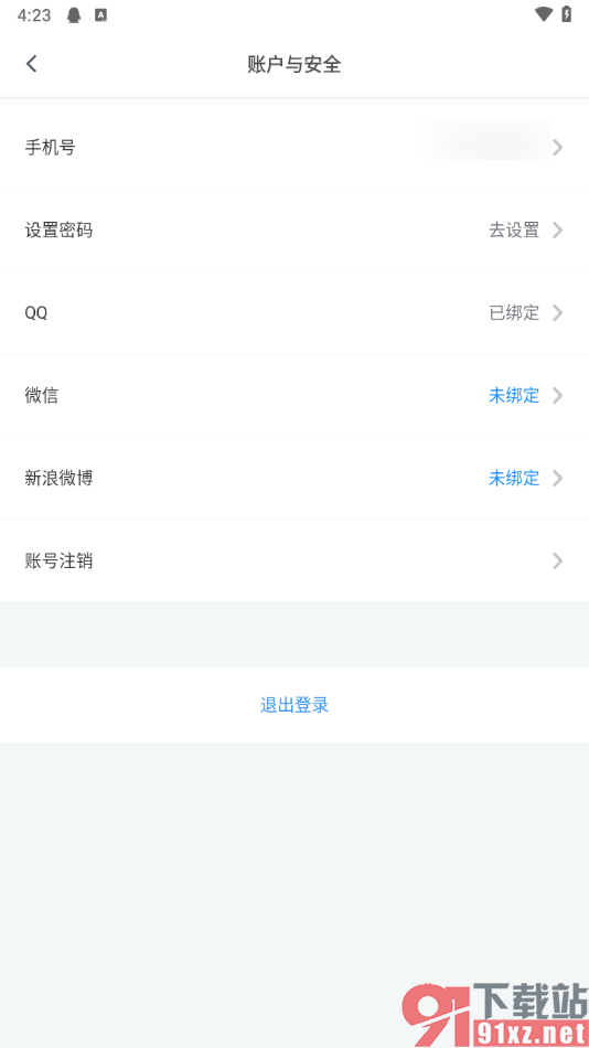 影视大全app绑定微信号的方法