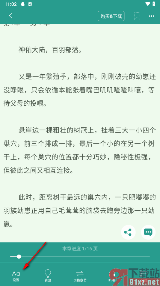 晋江小说阅读APP调节阅读边距大小的方法