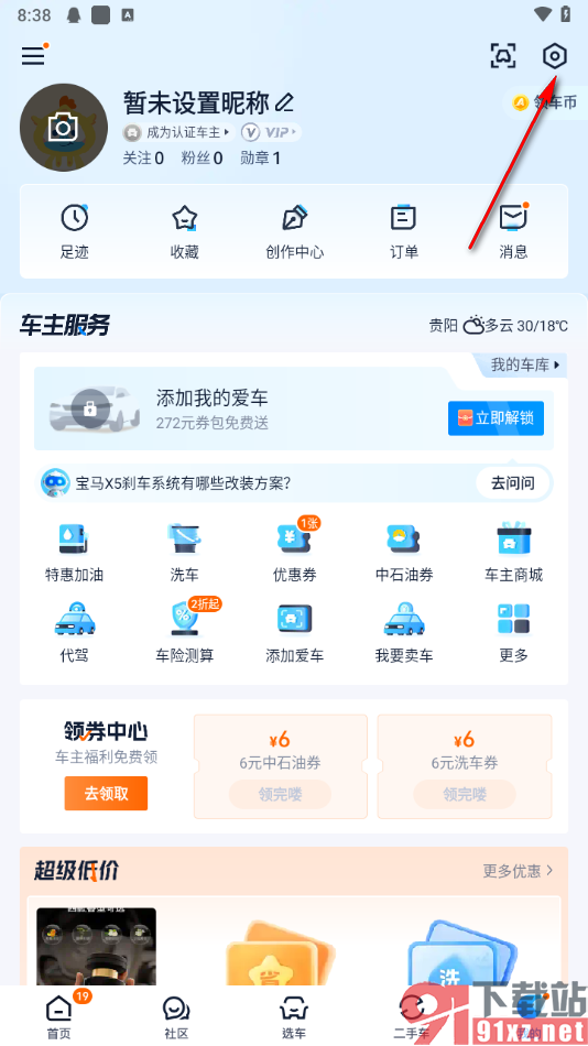 汽车之家app更改绑定的手机号的方法