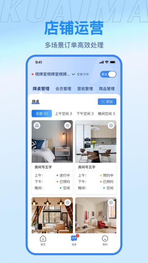 快麻商户最新版v2.0.6(2)