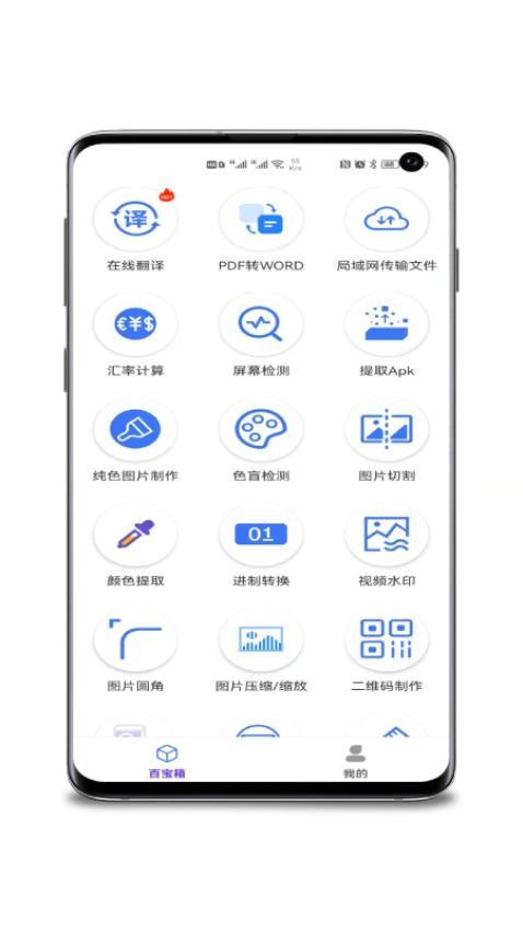 百宝箱APP免费版v1.1.3(1)