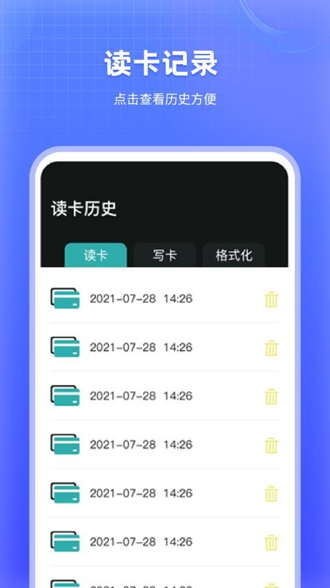 万能NFC软件v1.3(2)