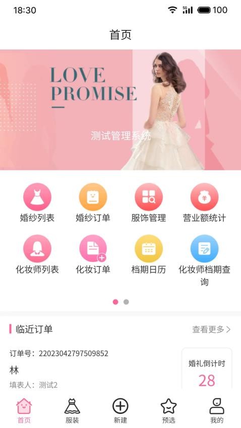 云婚纱管家appv1.2.2(4)