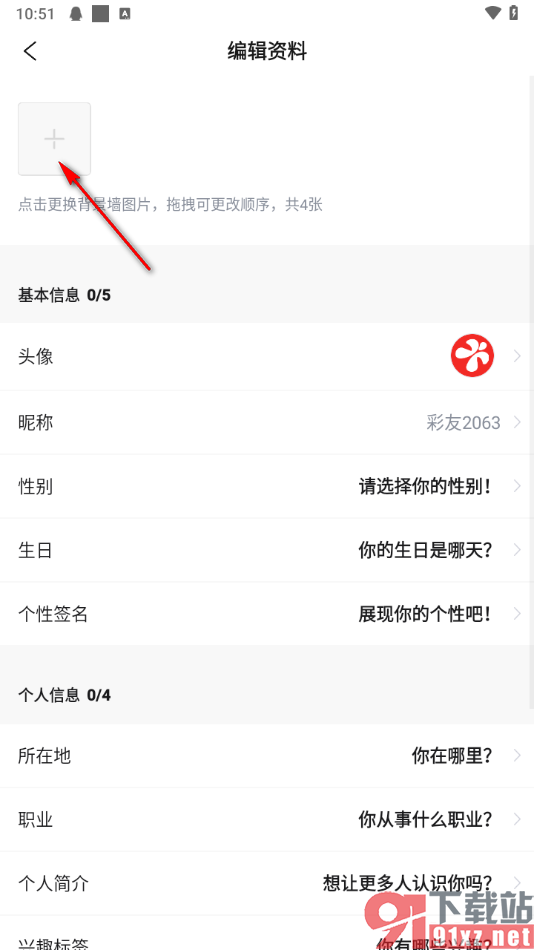 彩视app更换个人主页背景墙图片的方法