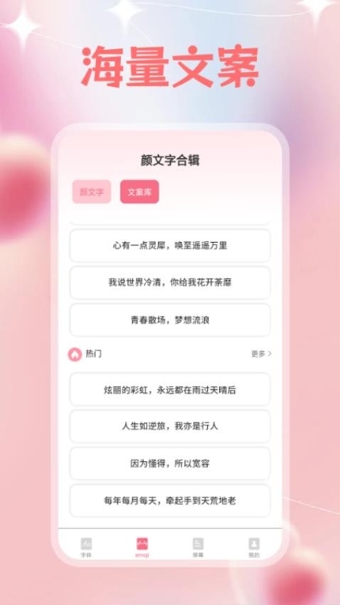 字体美化多多手机版v1.0.2(1)