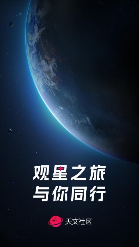 ZWO天文社区appv1.8.2(3)