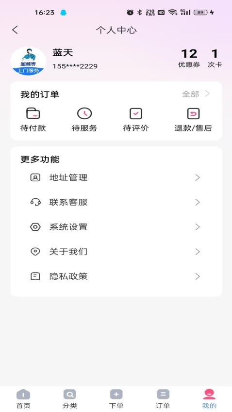 蓝师傅家政官网版v1.0.0(2)