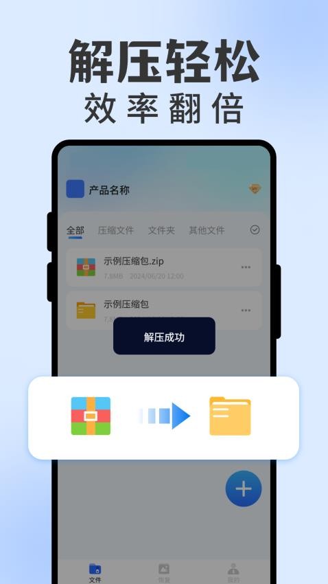 文件解压缩工具appv1.0.3(2)