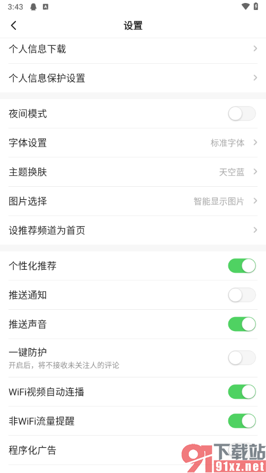 一点新闻资讯app关闭推送通知的方法