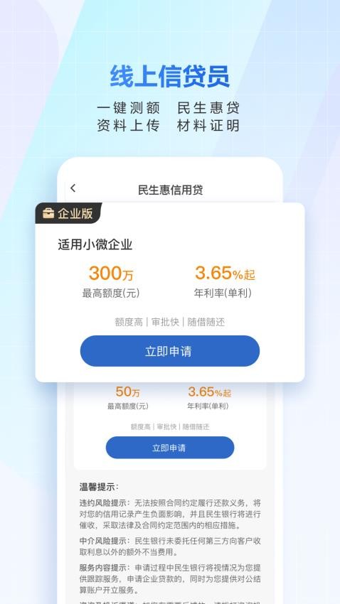 民生小微appv3.5(3)