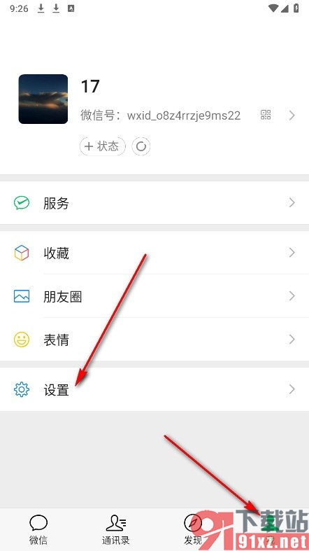 微信手机版设置在最近中显示音乐和音频的方法