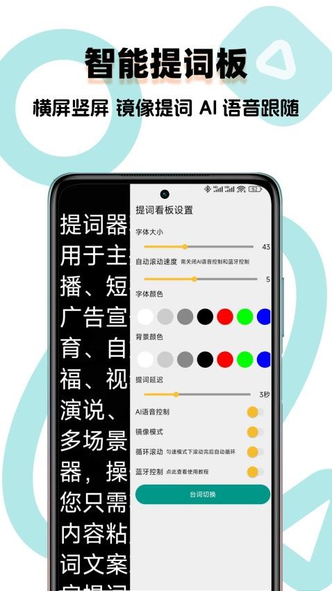 提词器精灵最新版v1.0.0(5)