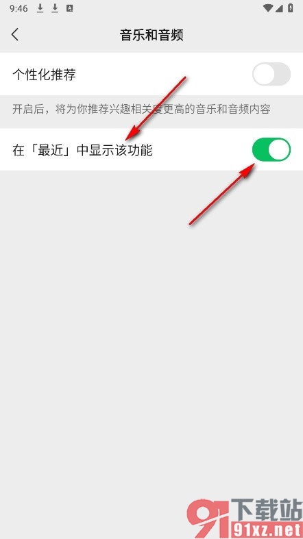 微信手机版设置在最近中显示音乐和音频的方法