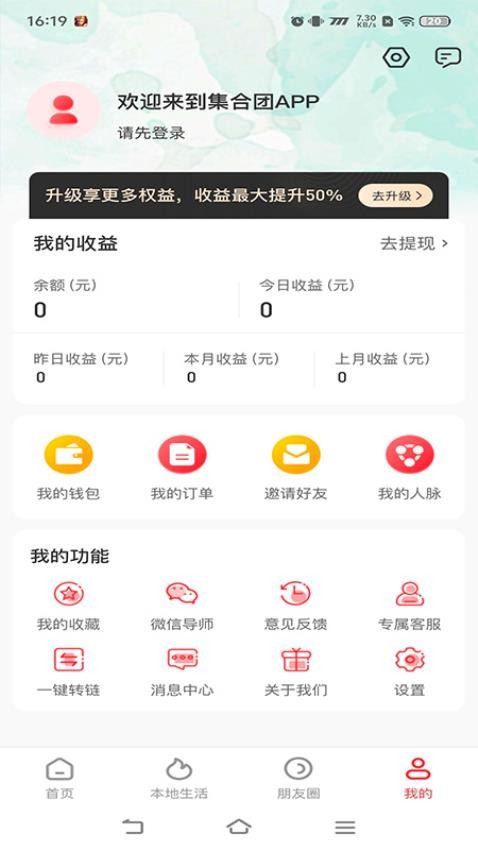 集合团手机版v0.1.16(4)